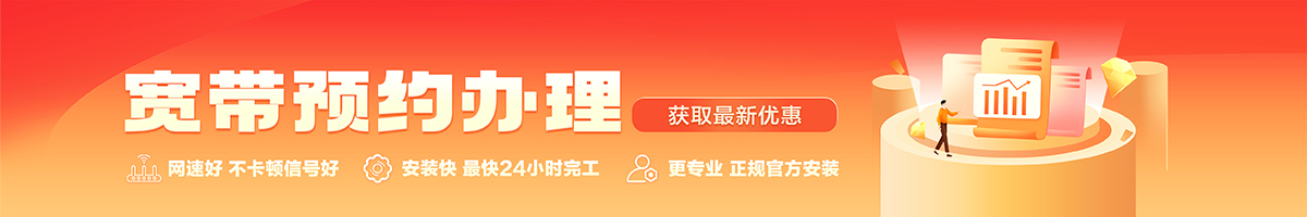 天全宽带办理安装 天全宽带在线办理入口
